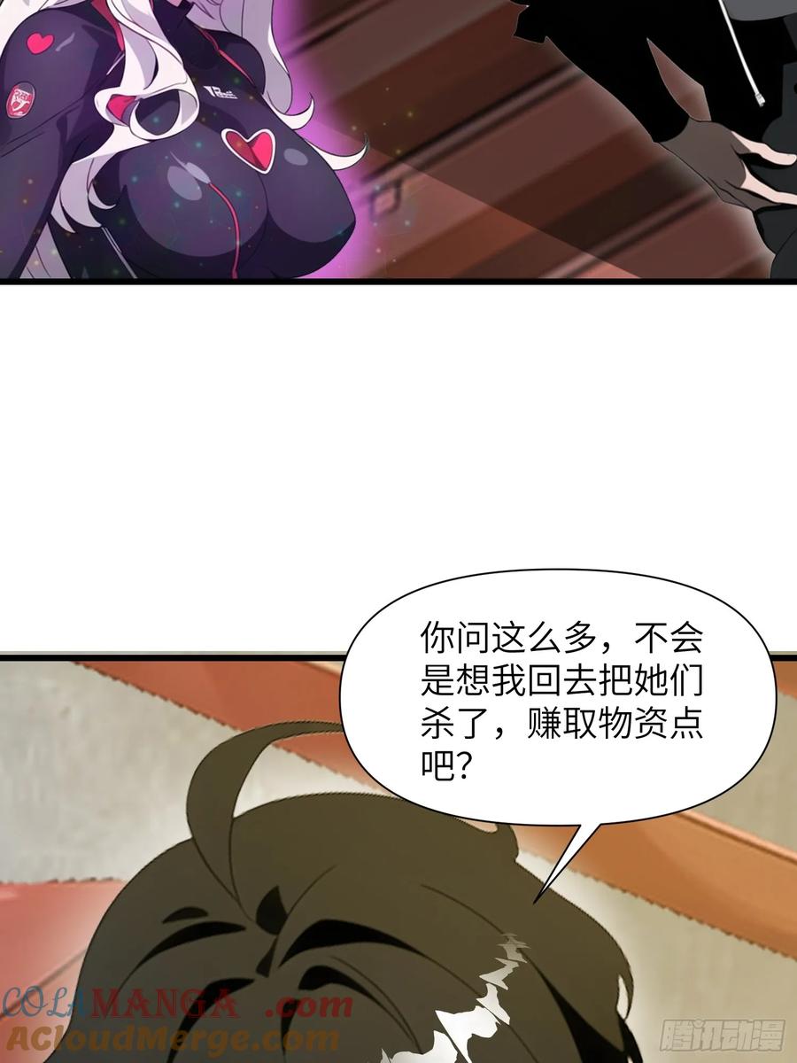 《末日独行：我的黑暗契约》21 你们自由了 第52页