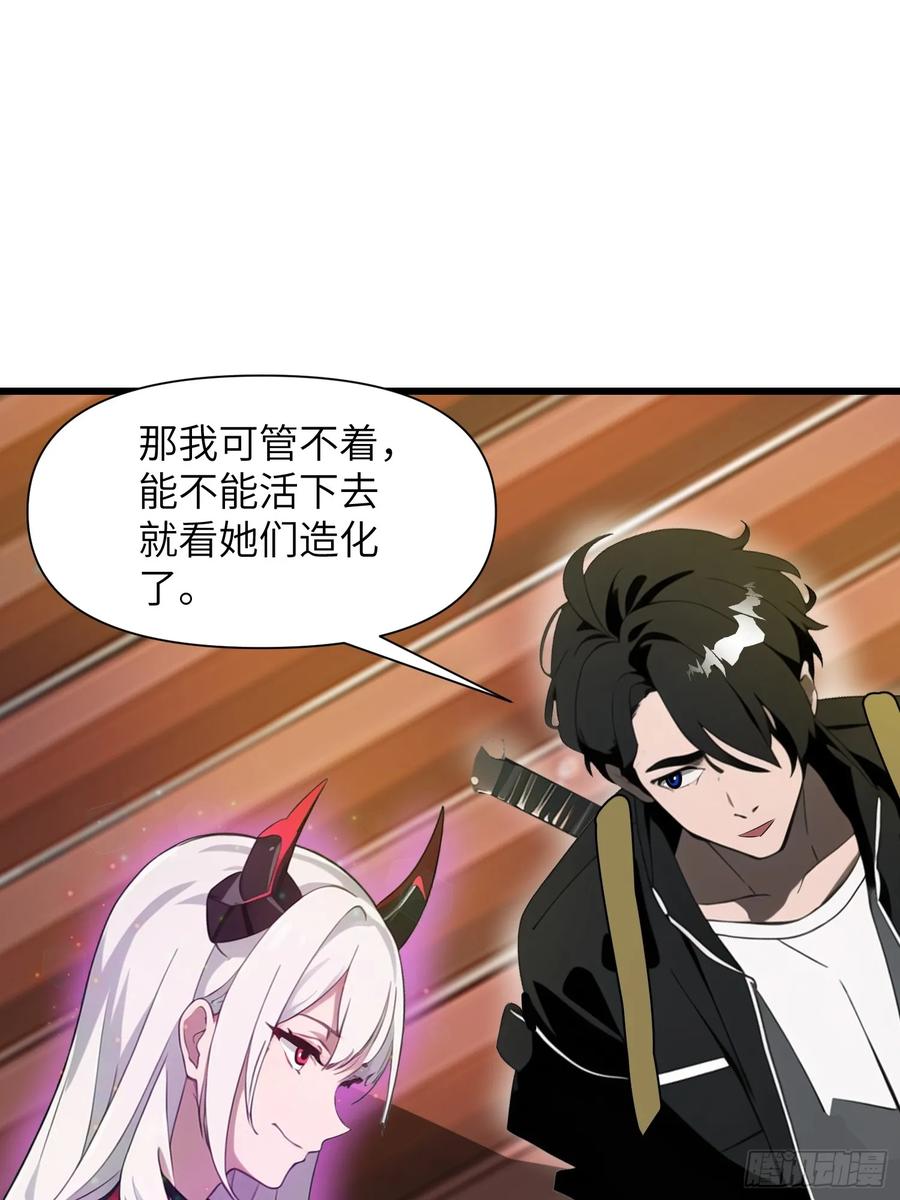 《末日独行：我的黑暗契约》21 你们自由了 第51页