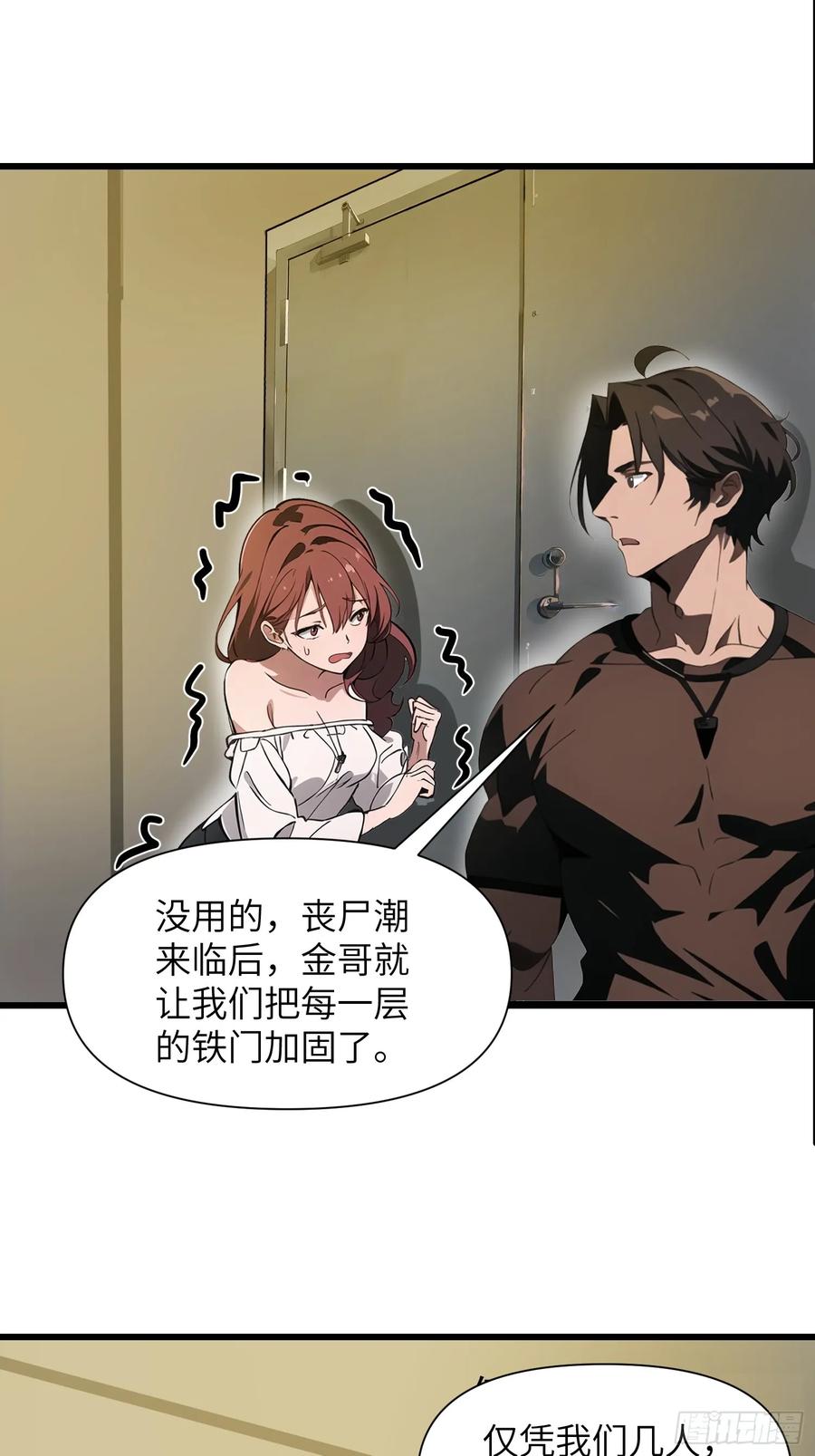 《末日独行：我的黑暗契约》21 你们自由了 第14页