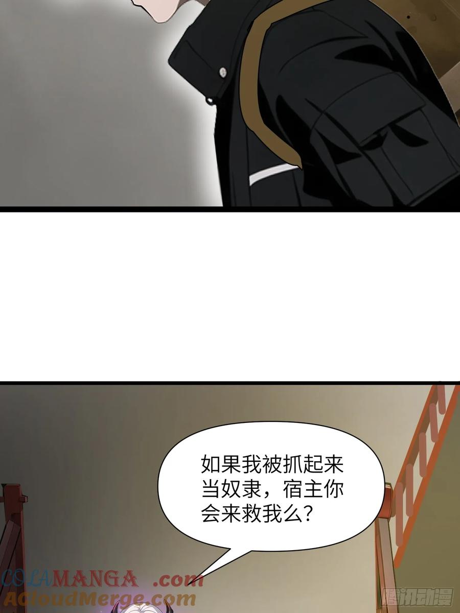 《末日独行：我的黑暗契约》21 你们自由了 第55页