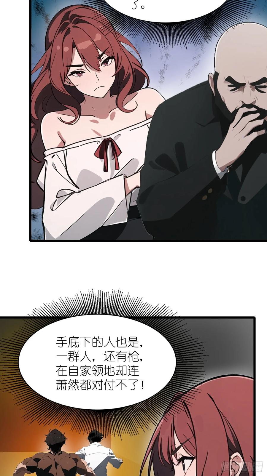 《末日独行：我的黑暗契约》21 你们自由了 第8页