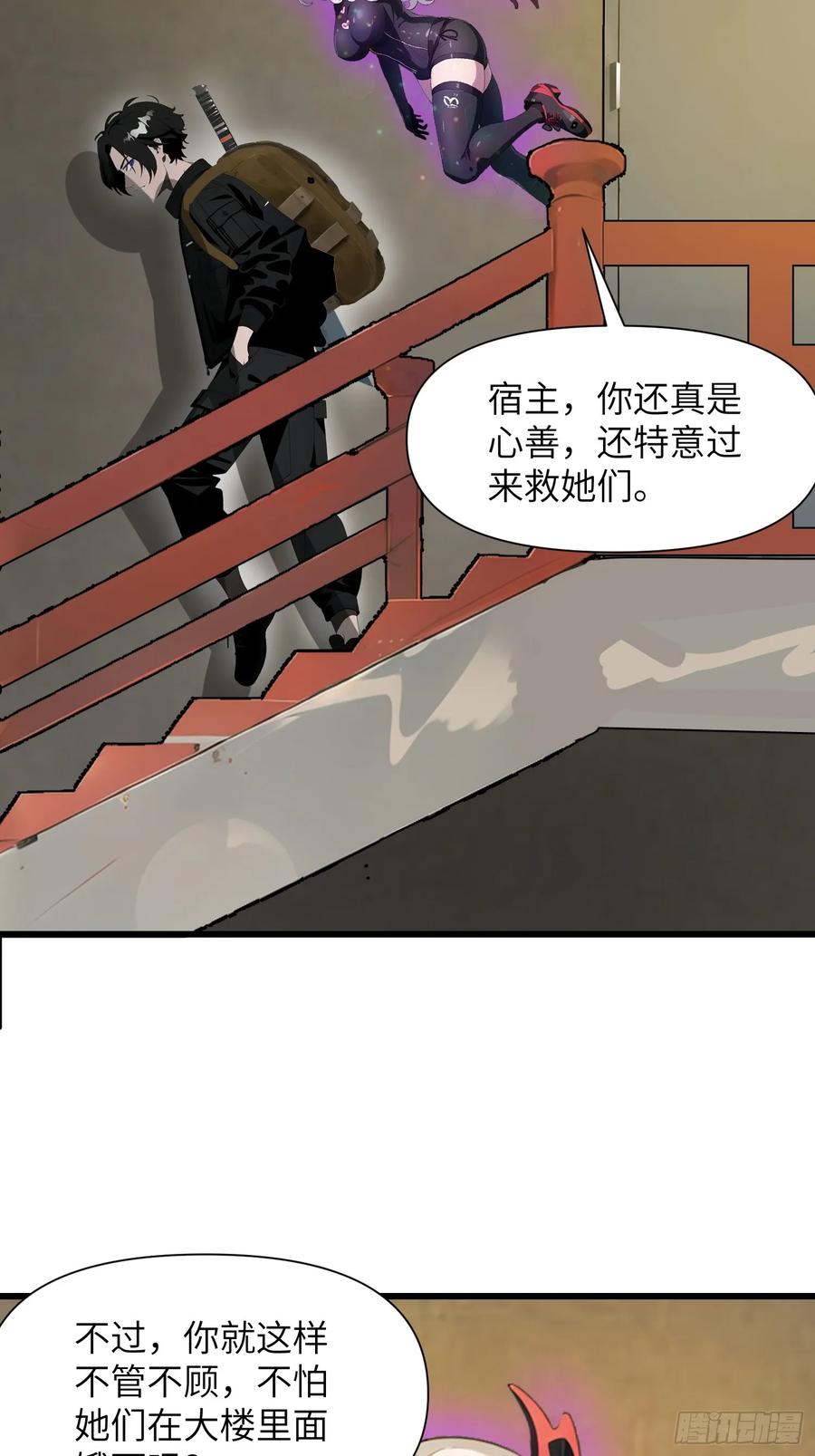 《末日独行：我的黑暗契约》21 你们自由了 第48页