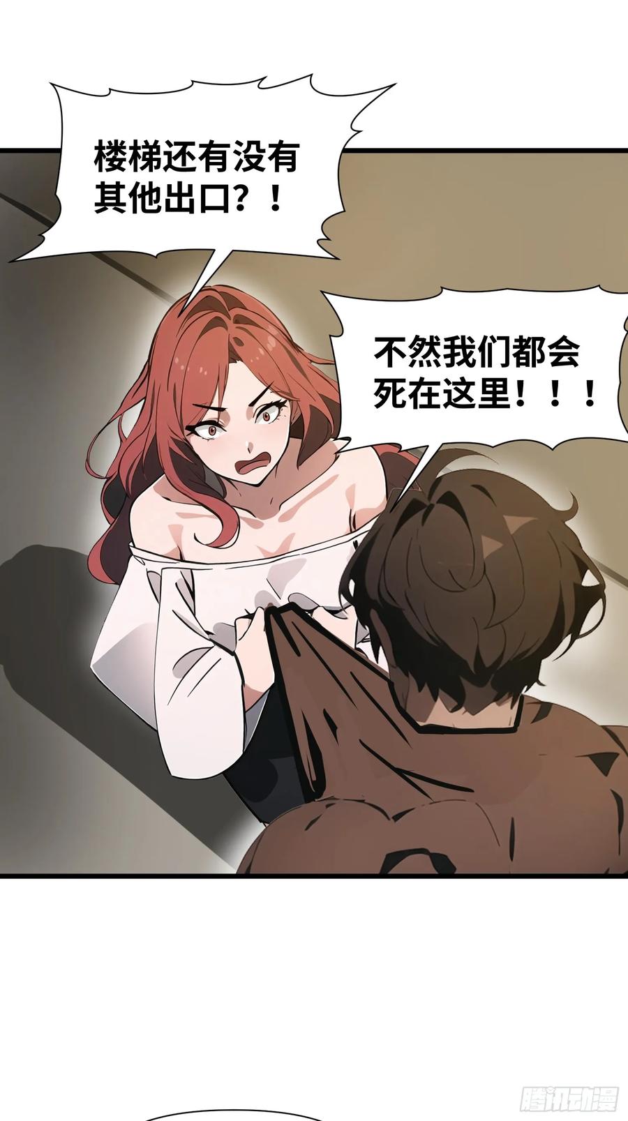 《末日独行：我的黑暗契约》21 你们自由了 第20页
