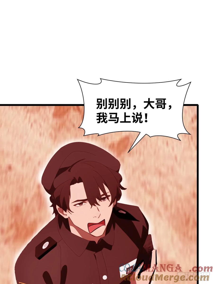 《末日独行：我的黑暗契约》26 赢两次就叫双赢 第22页