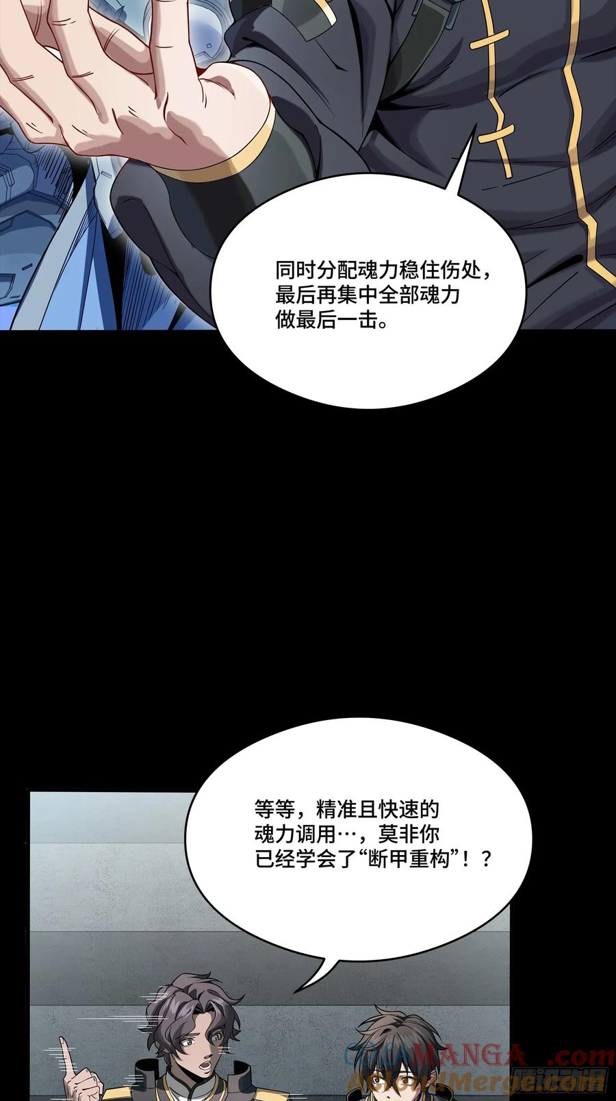 星甲魂将传 番外篇：乘风之人 03 第16页