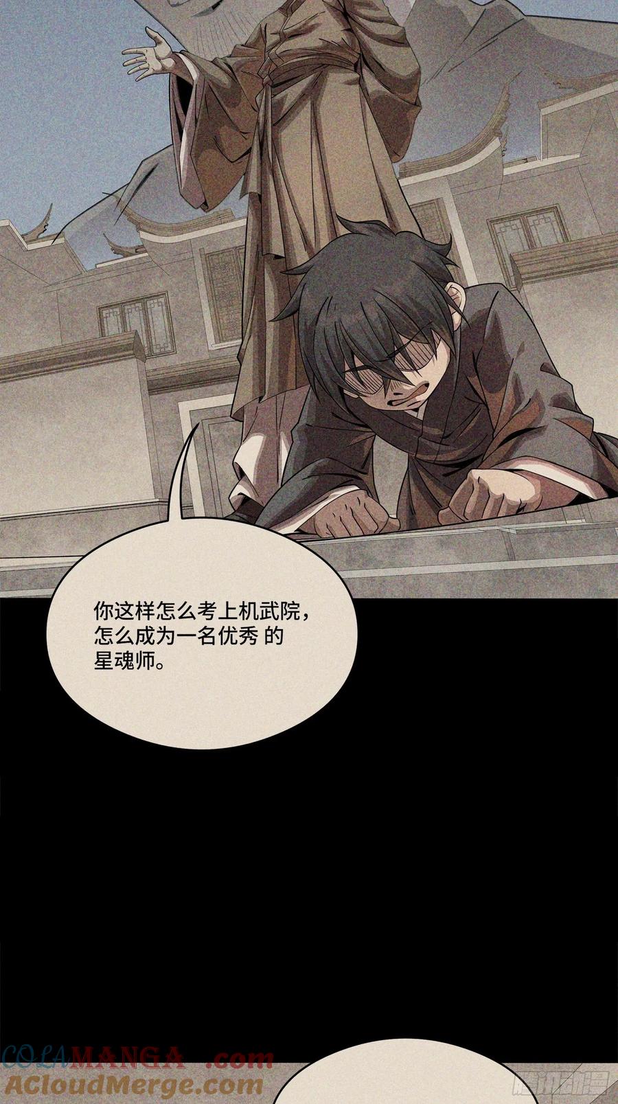 星甲魂将传 番外篇：乘风之人 03 第28页