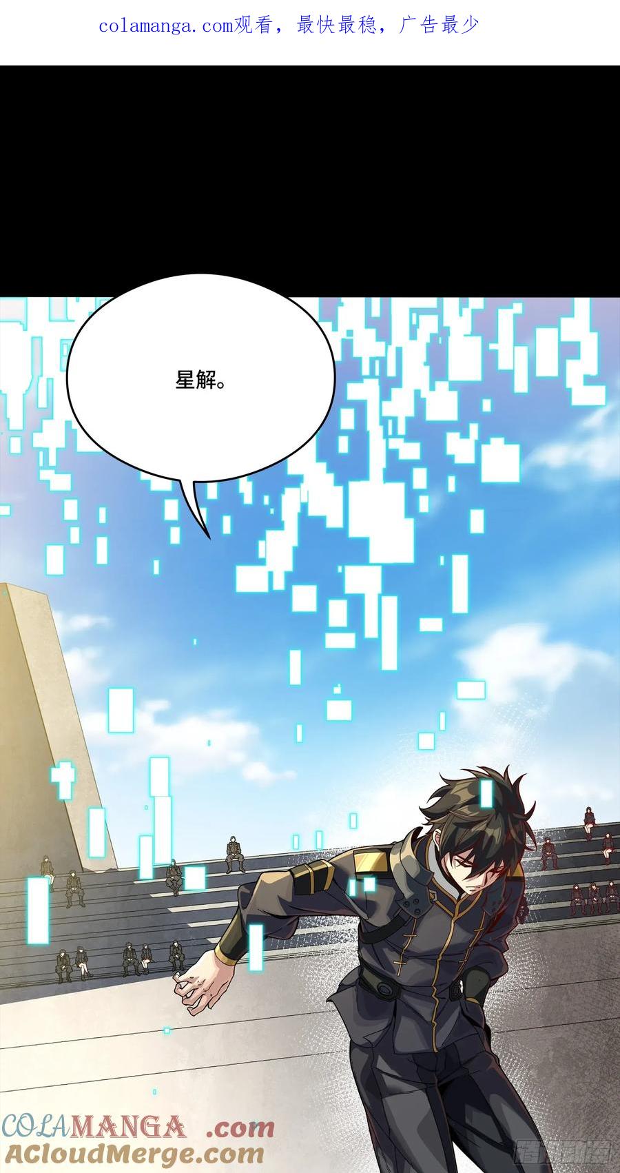 星甲魂将传 番外篇：乘风之人 03 第1页