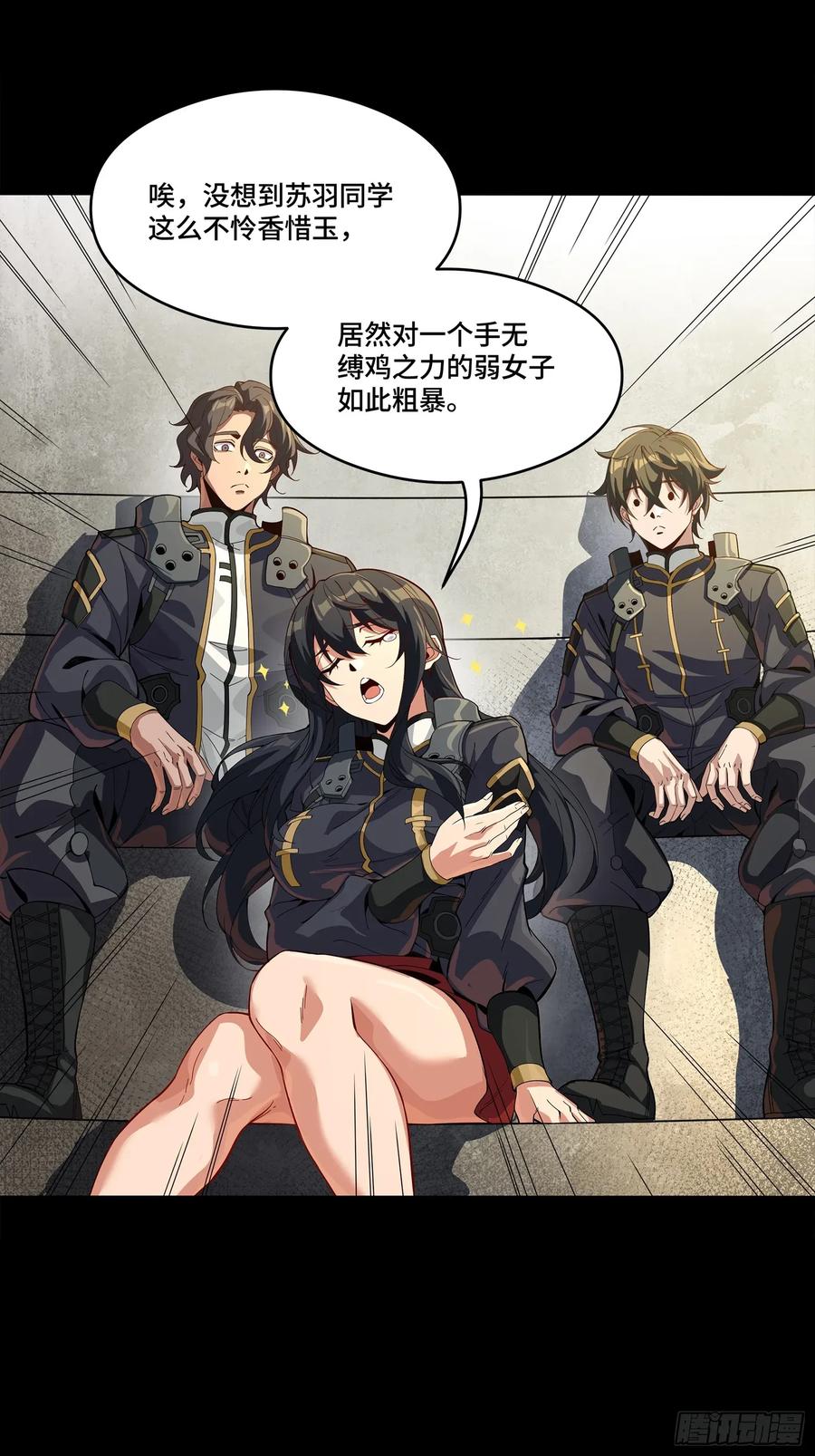 星甲魂将传 番外篇：乘风之人 03 第8页