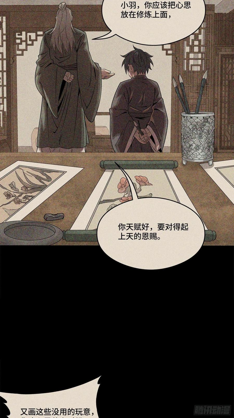 星甲魂将传 番外篇：乘风之人 03 第29页