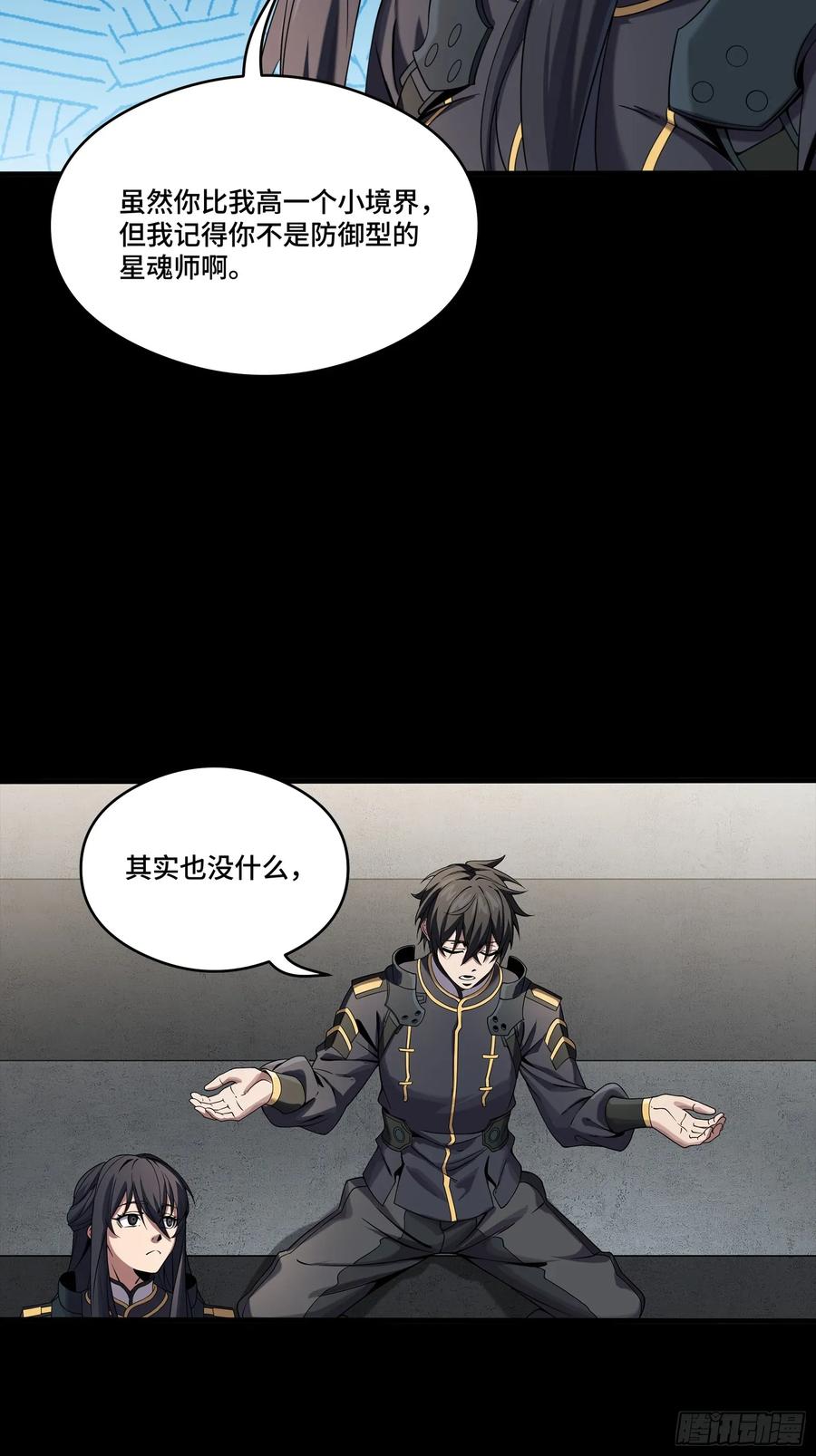 星甲魂将传 番外篇：乘风之人 03 第14页