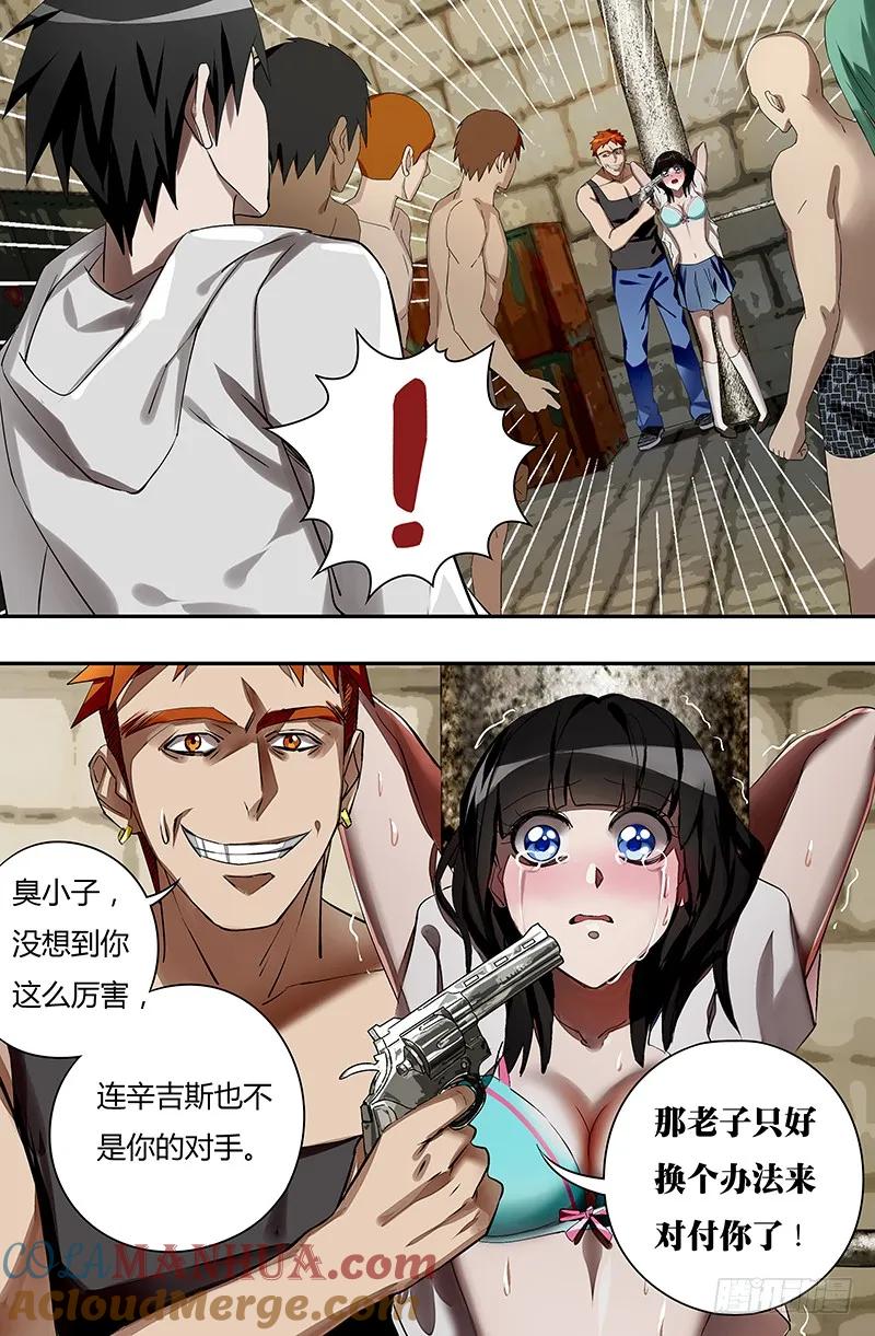 《狼人归来》36 第36话（围殴） 第4页