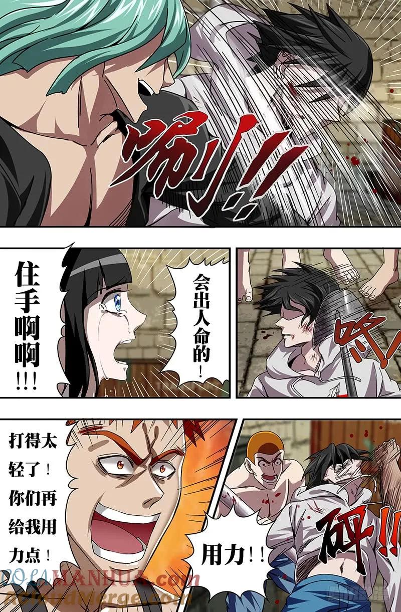《狼人归来》36 第36话（围殴） 第9页