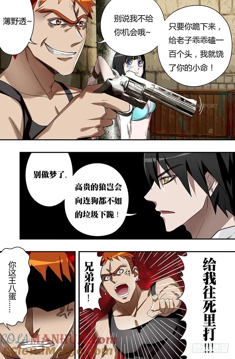 《狼人归来》36 第36话（围殴） 第7页