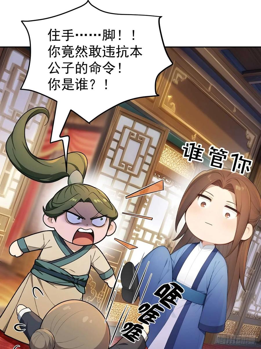 《回到古代当皇帝》37 京城首富之子 第20页