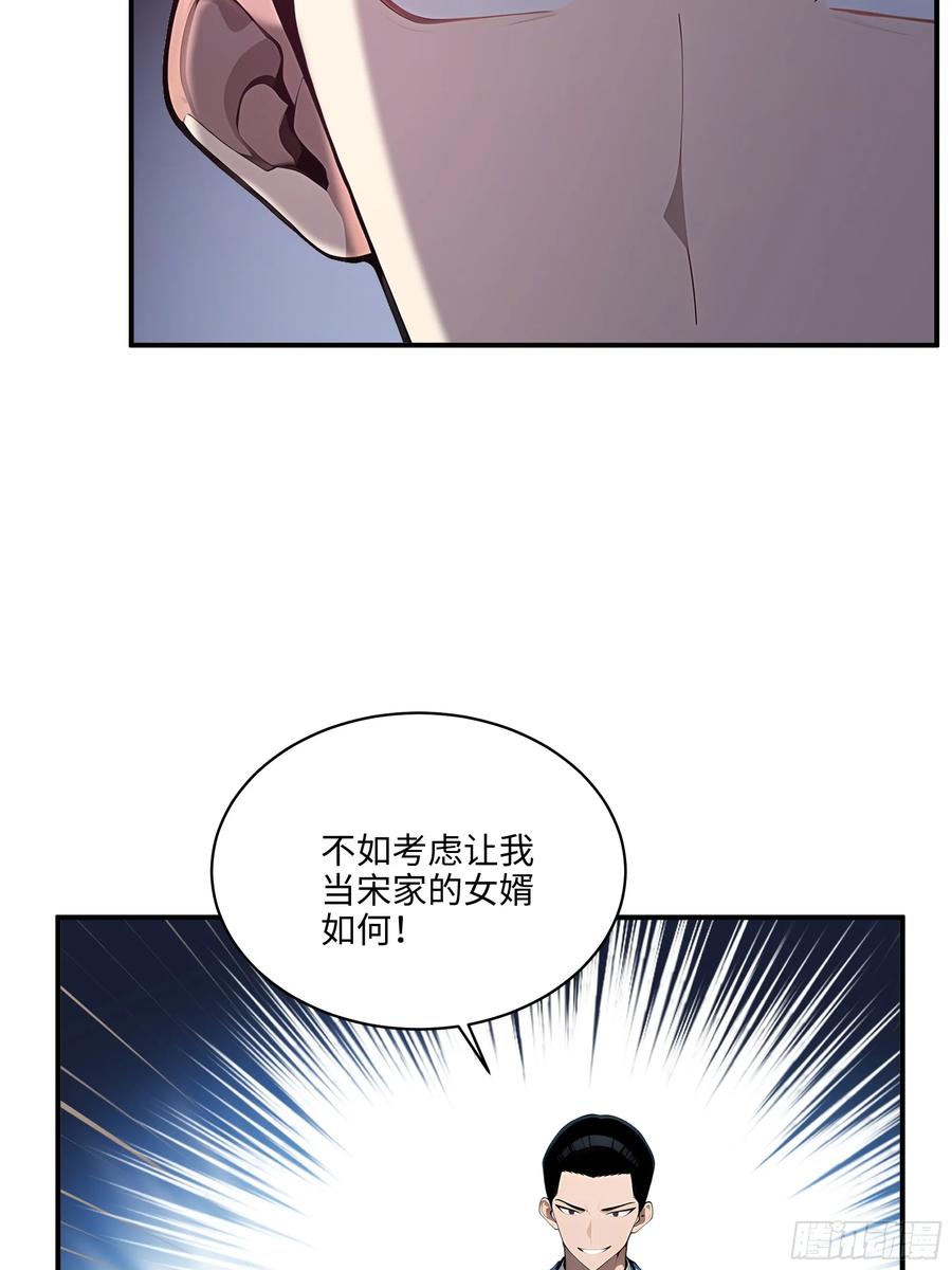 大夏剑主 - 04 新的婚约？ - 第68张图