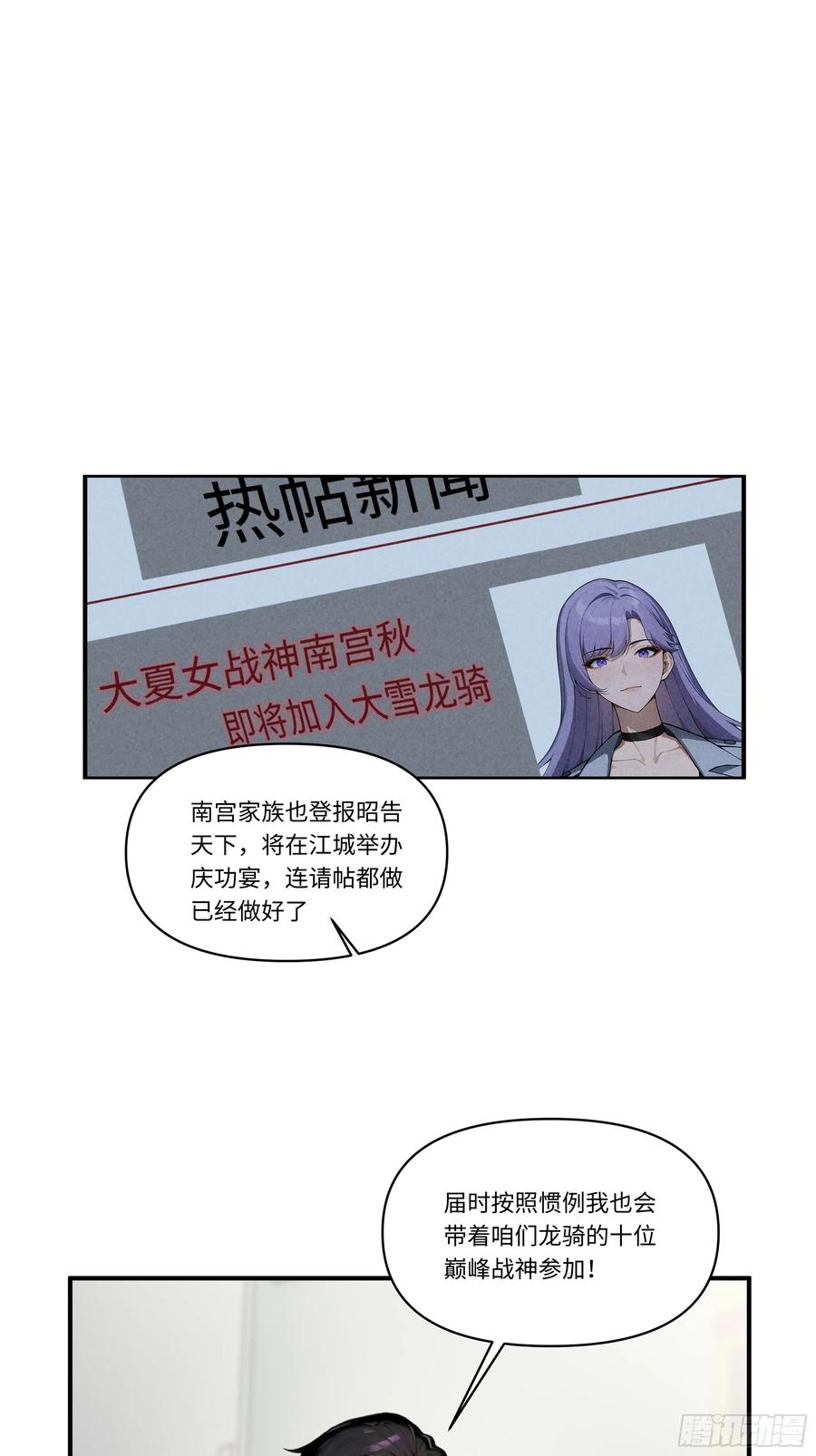 大夏剑主 - 04 新的婚约？ - 第18张图