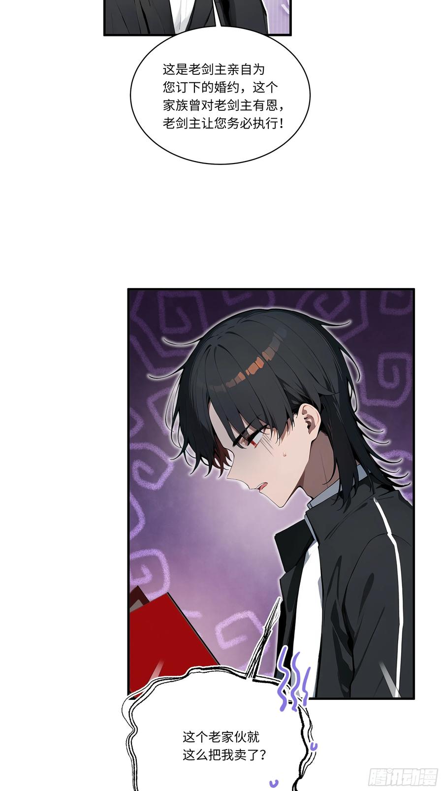 大夏剑主 - 04 新的婚约？ - 第29张图