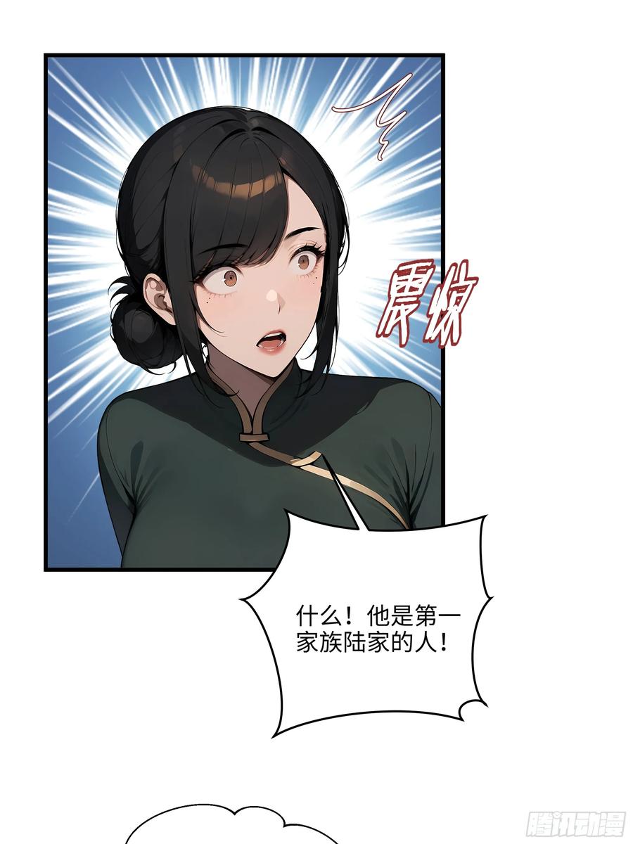 大夏剑主 - 04 新的婚约？ - 第44张图