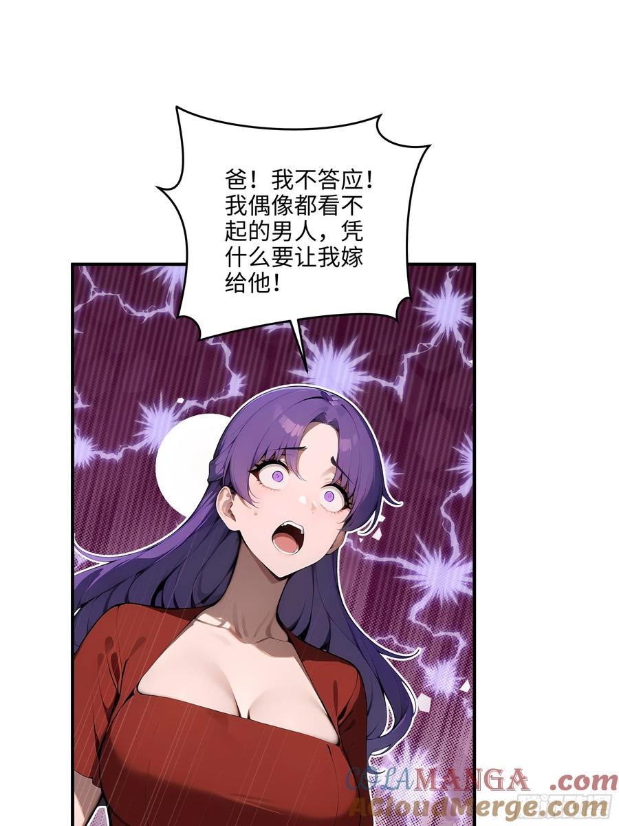 大夏剑主 - 04 新的婚约？ - 第64张图