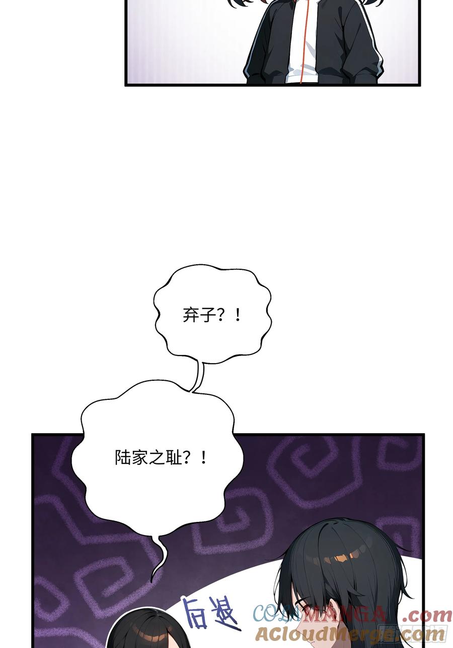 大夏剑主 - 04 新的婚约？ - 第49张图