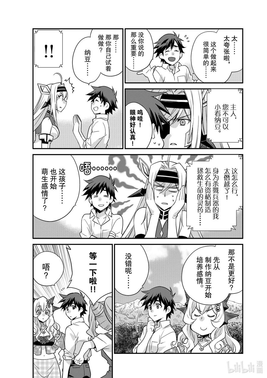 在异世界买土地开辟农场 38 38 第16页