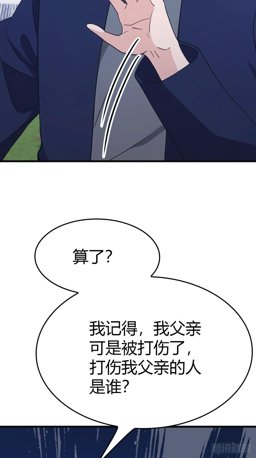 修仙归来在校园 第二季 - 第84话 楚毅大闹婚礼 - 第44张图