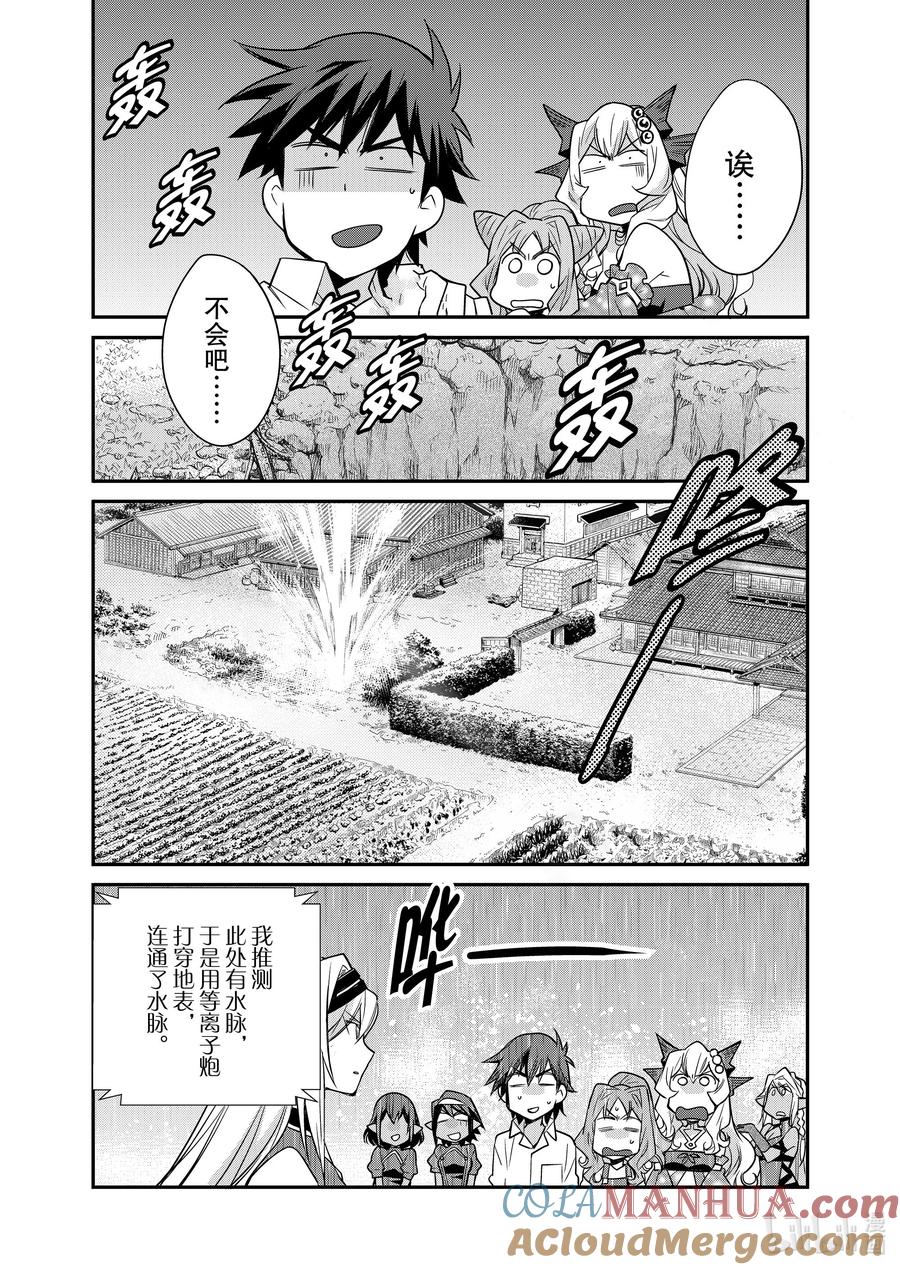 在异世界买土地开辟农场 38 38 第21页