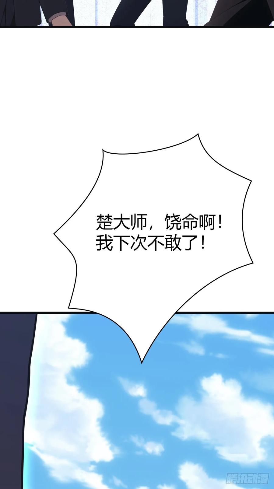 修仙归来在校园 第二季 - 第84话 楚毅大闹婚礼 - 第47张图