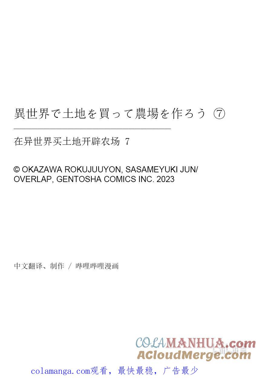 在异世界买土地开辟农场 38 38 第23页