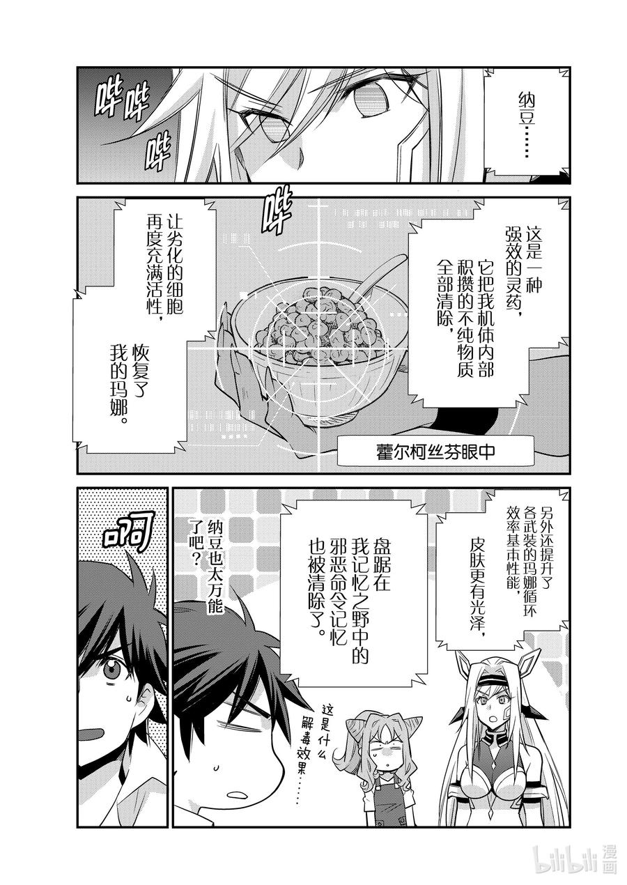 在异世界买土地开辟农场 38 38 第14页