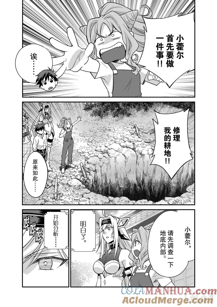 在异世界买土地开辟农场 38 38 第17页