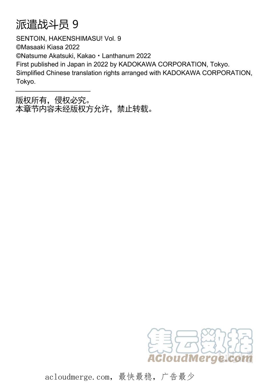《派遣战斗员》49 49 第33页