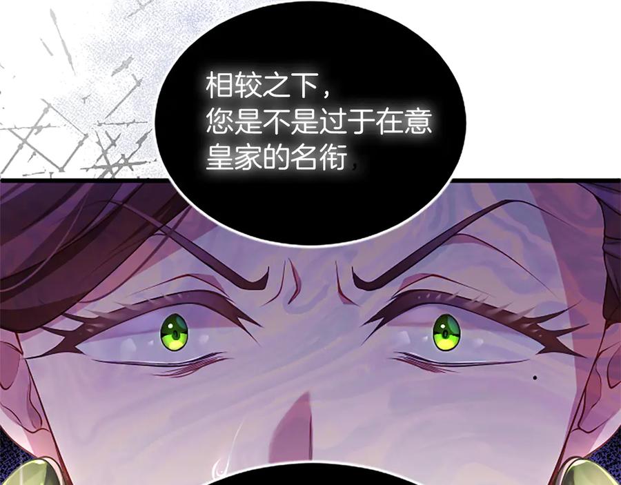 《陛下，这次由我来抚养！》第五话 事实的真相 第119页
