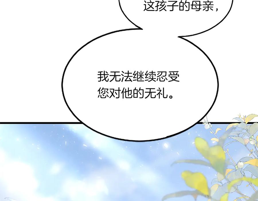 《陛下，这次由我来抚养！》第五话 事实的真相 第111页