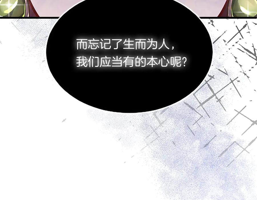 《陛下，这次由我来抚养！》第五话 事实的真相 第120页