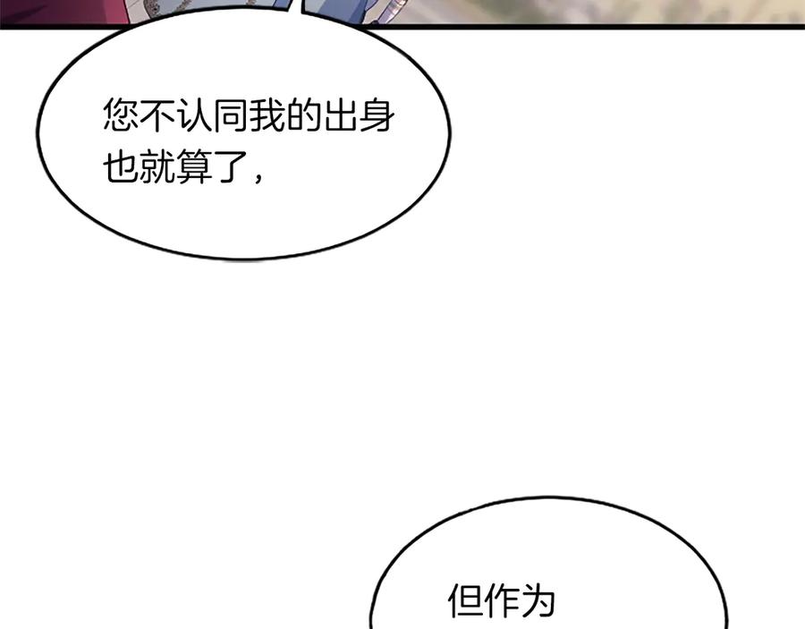 《陛下，这次由我来抚养！》第五话 事实的真相 第110页