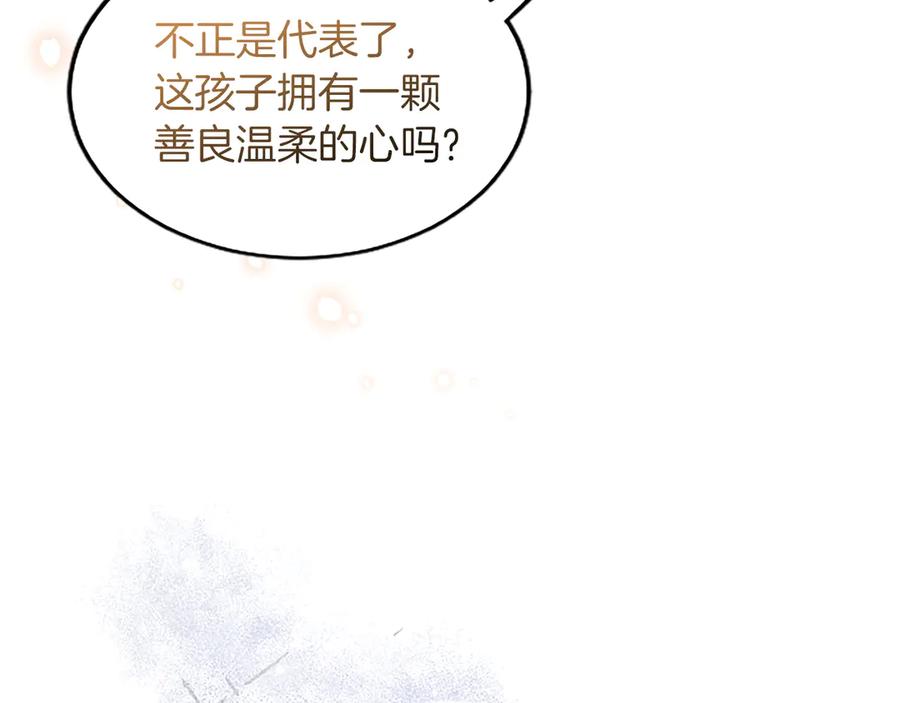 《陛下，这次由我来抚养！》第五话 事实的真相 第118页