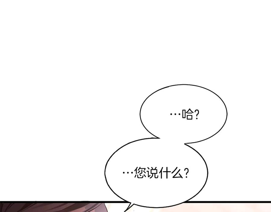 《陛下，这次由我来抚养！》第五话 事实的真相 第108页