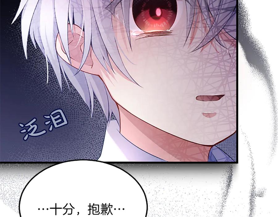 《陛下，这次由我来抚养！》第五话 事实的真相 第98页