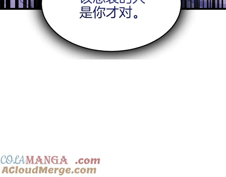 《陛下，这次由我来抚养！》第五话 事实的真相 第105页