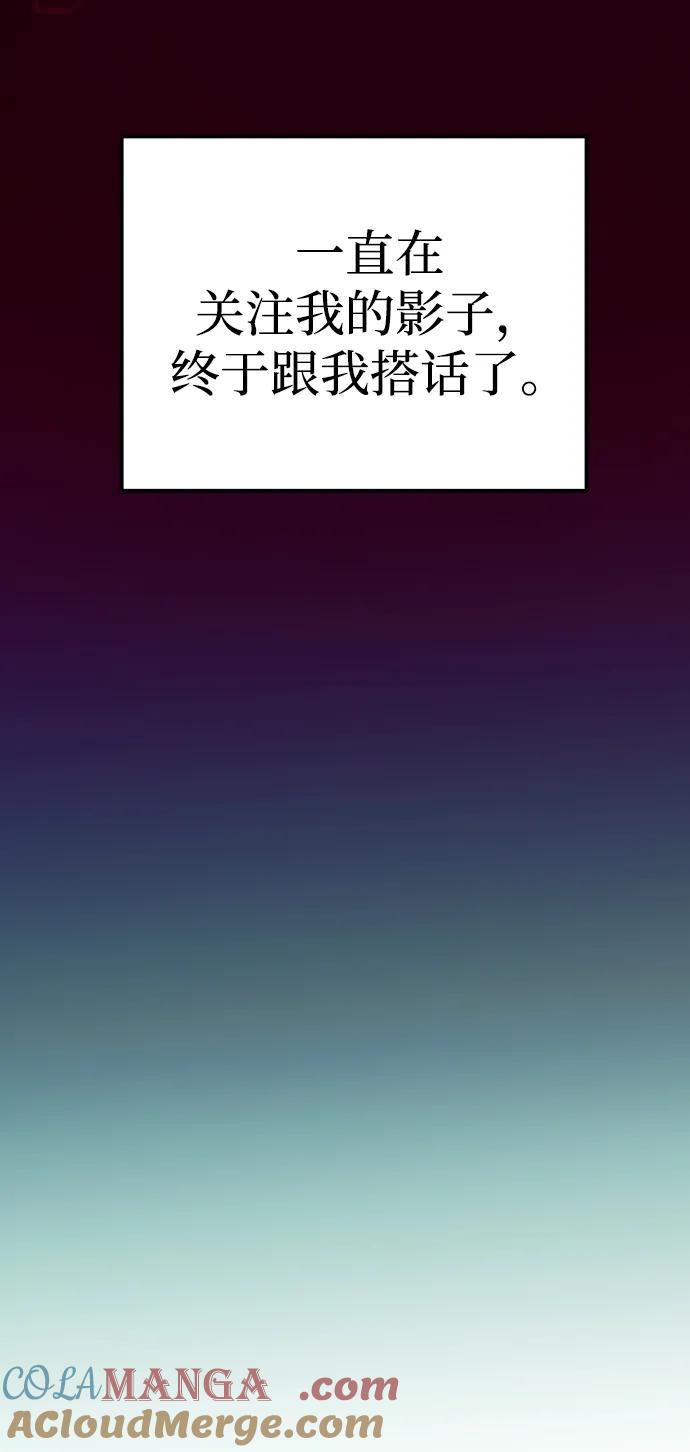 成为顶流男团的忙内 第50话(第1季 最终话) 第85页