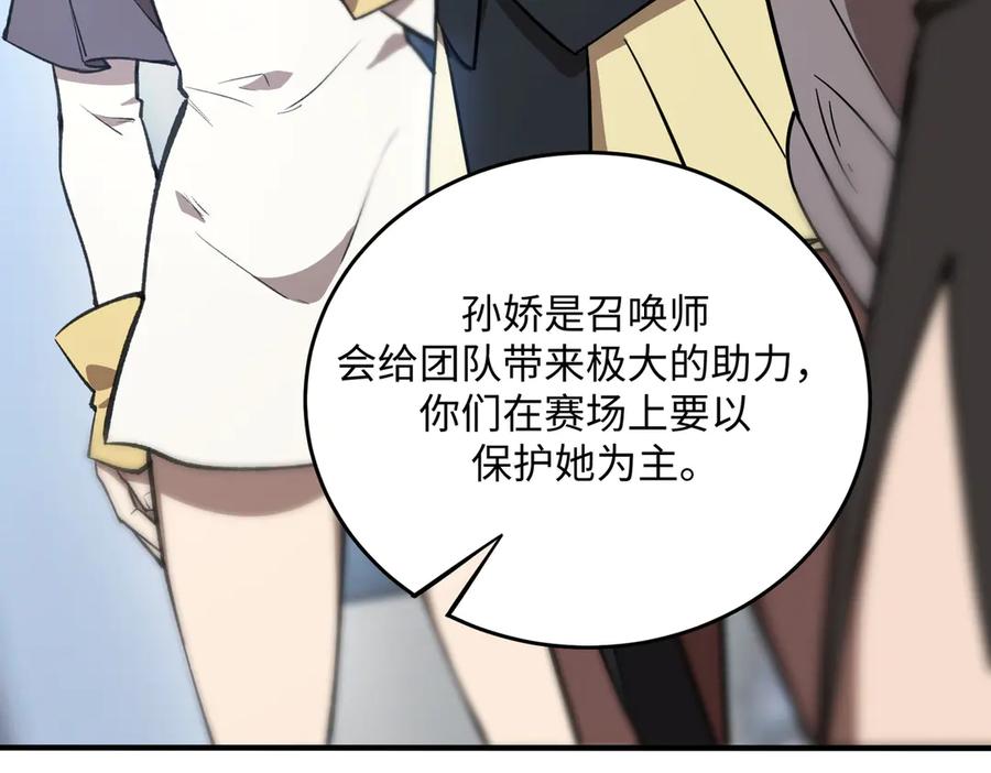 《SSS级超越常理的圣骑士》第52话 我喜欢你！ 第114页