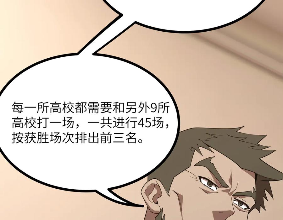 《SSS级超越常理的圣骑士》第52话 我喜欢你！ 第103页