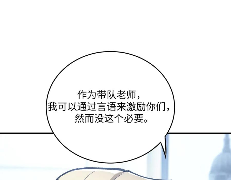 《SSS级超越常理的圣骑士》第52话 我喜欢你！ 第115页
