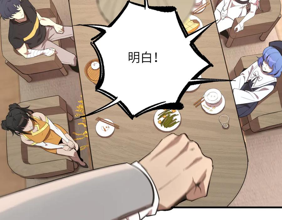 《SSS级超越常理的圣骑士》第52话 我喜欢你！ 第107页