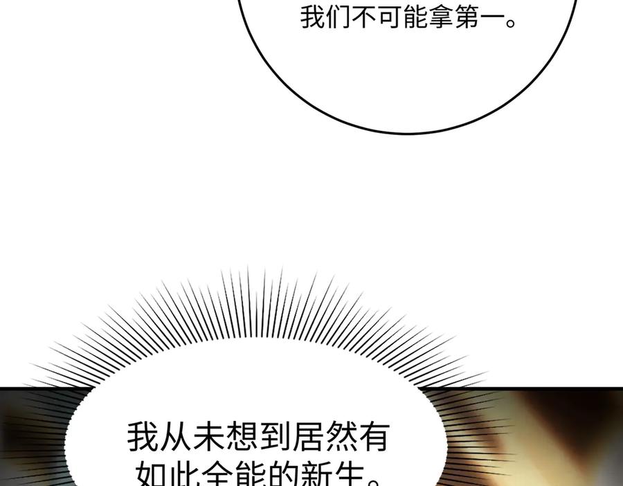 《SSS级超越常理的圣骑士》第52话 我喜欢你！ 第118页