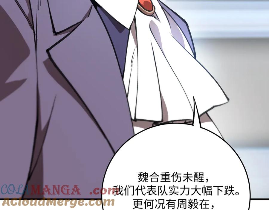《SSS级超越常理的圣骑士》第52话 我喜欢你！ 第117页