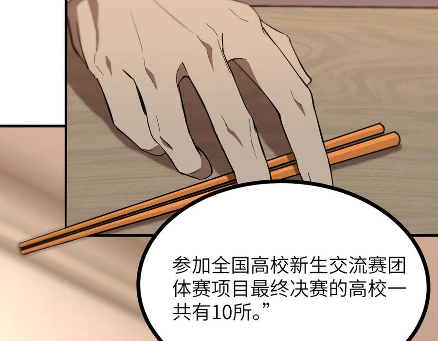 《SSS级超越常理的圣骑士》第52话 我喜欢你！ 第102页