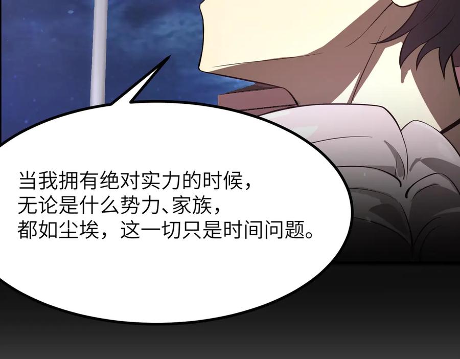 《SSS级超越常理的圣骑士》第52话 我喜欢你！ 第96页