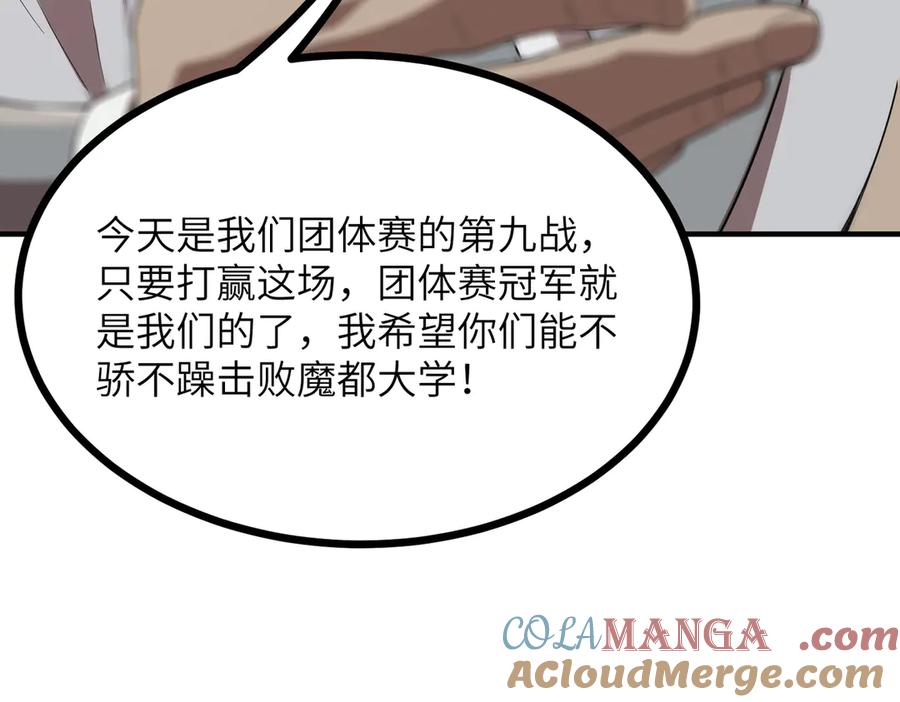 《SSS级超越常理的圣骑士》第52话 我喜欢你！ 第105页